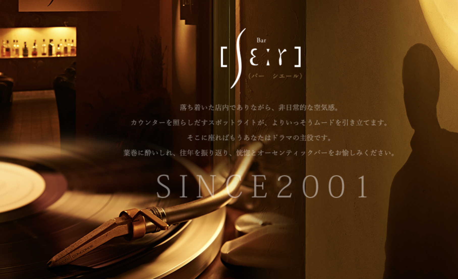 Bar シエール