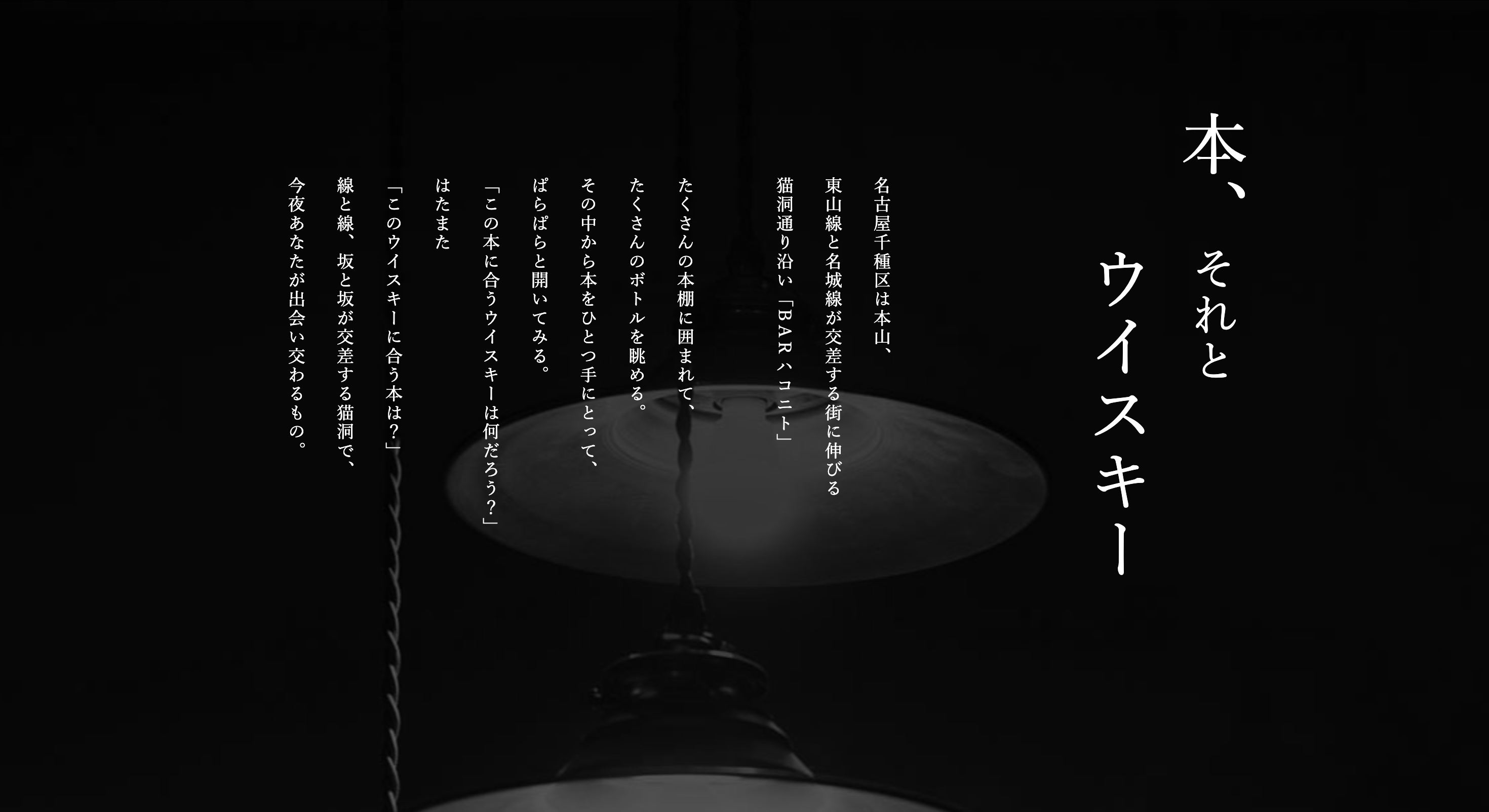 BAR ハコニト
